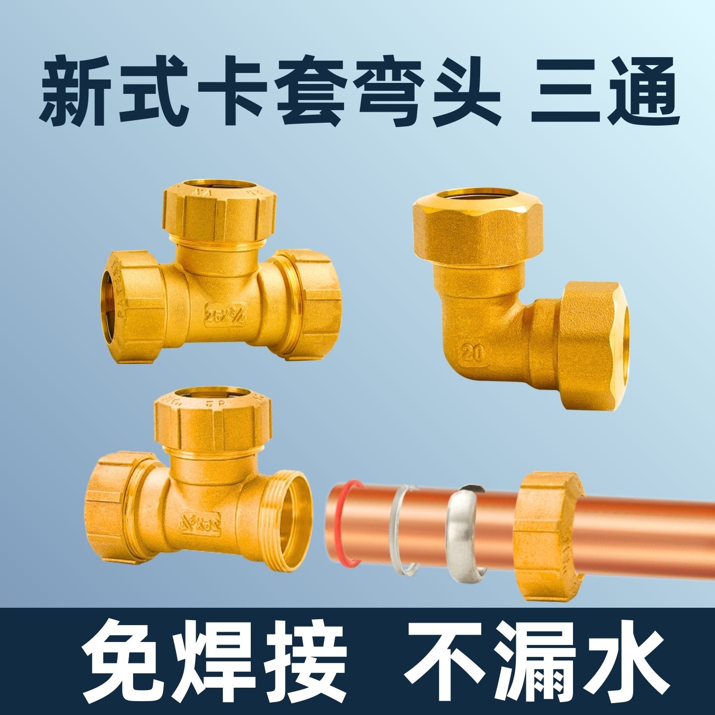 铜管卡套式接头软密封免焊接配件