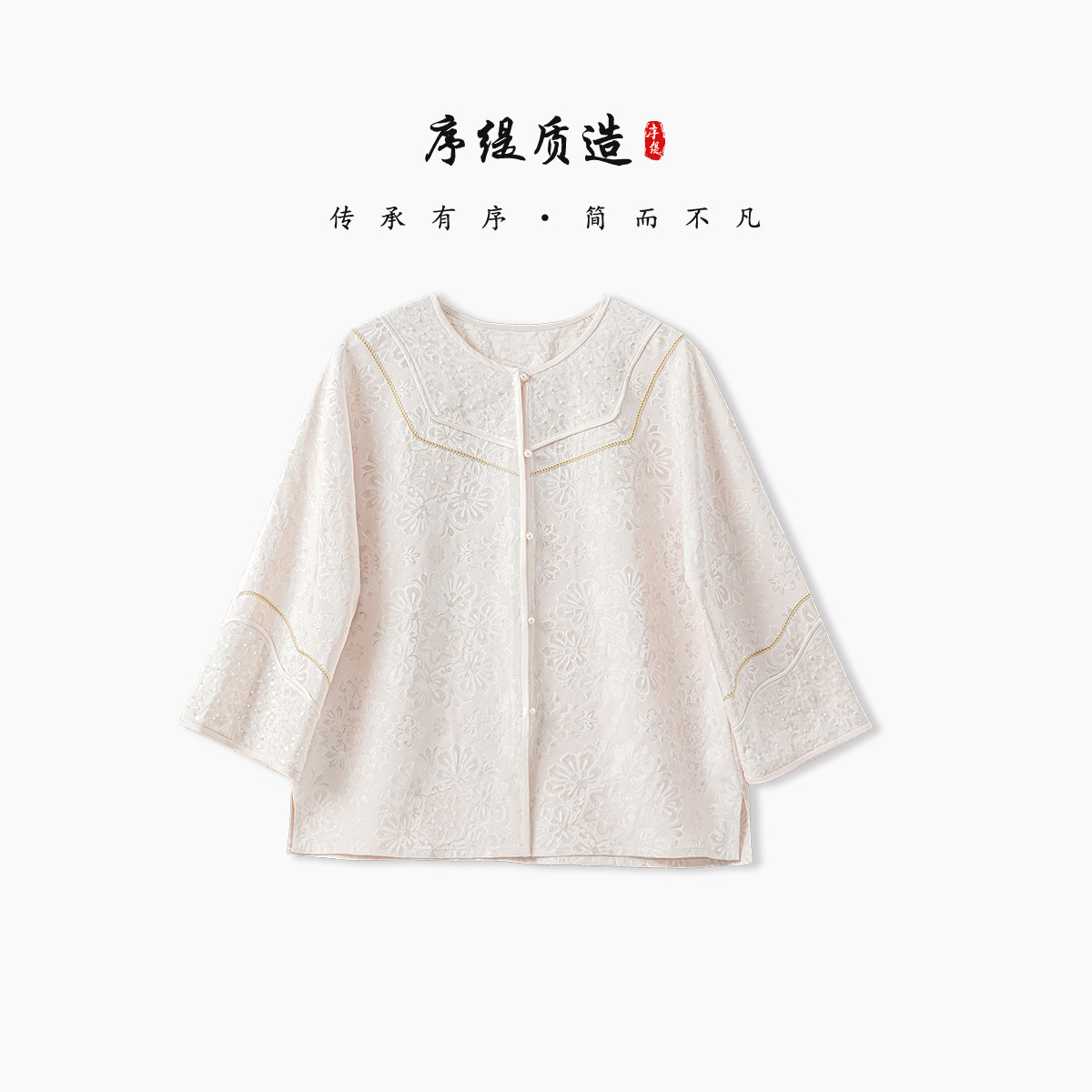 序缇质造春夏新款国风新中式女装非遗桑蚕丝上衣H260-27801