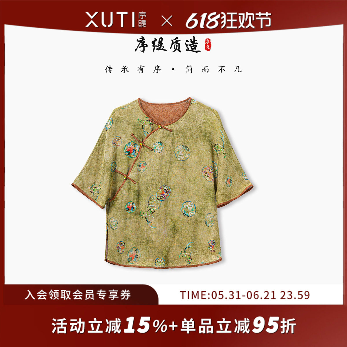 序缇质造『玉堂春』新中式女装三经绞罗非遗桑蚕丝上衣H127-17560