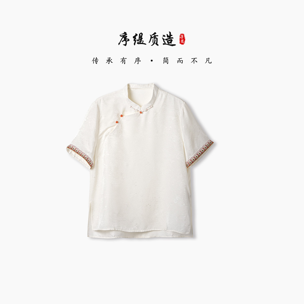 序缇质造『怀霜』新中式100%桑蚕丝上衣女2026夏季新款百搭29937L