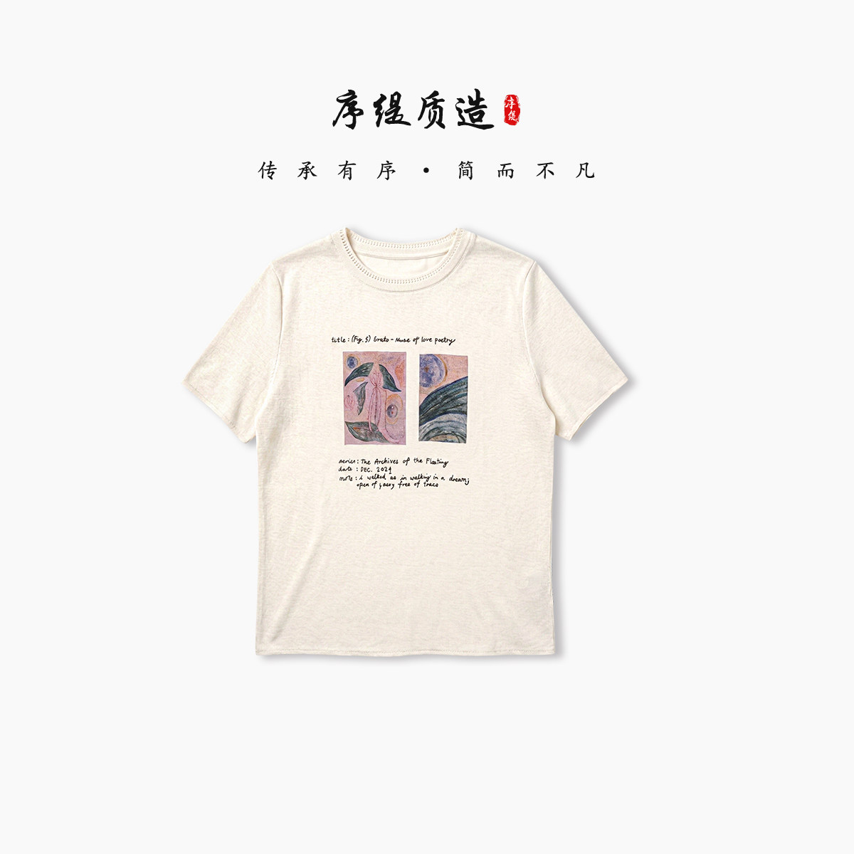 序缇质造新中式桑蚕丝短袖t恤女夏季新款上衣XFS11-30186L