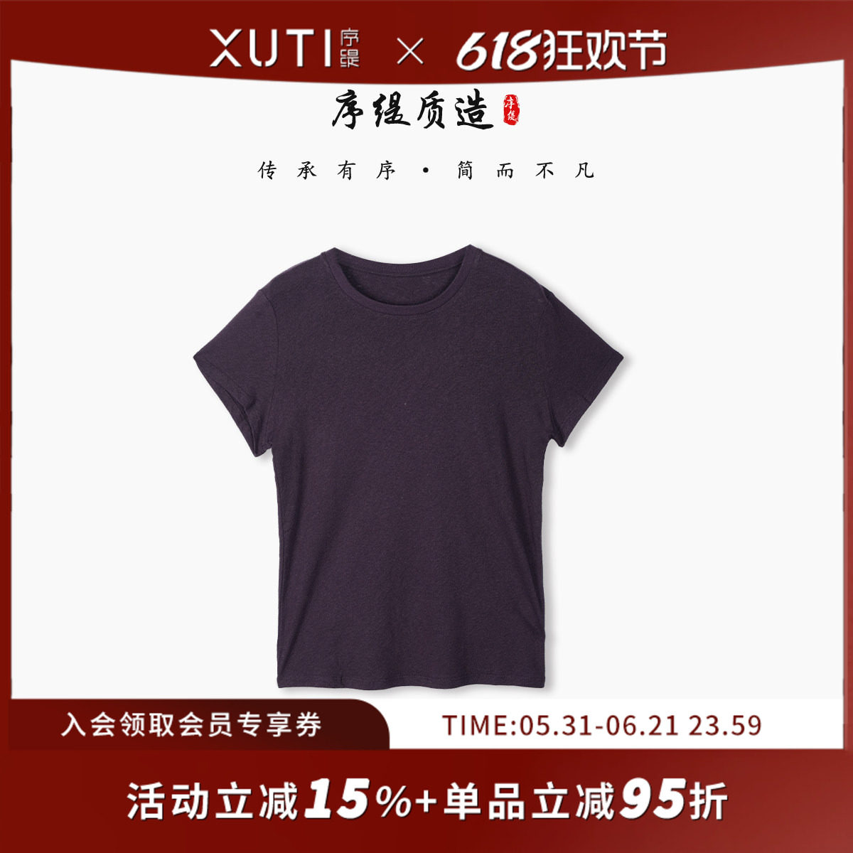 序缇质造新中式国风短袖t恤女2026夏季新款显瘦简约百搭上衣29256