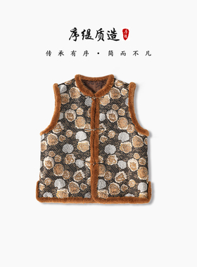 序缇质造『醉花荫』非遗宋锦 100%桑蚕丝水貂毛马甲女S10-26255