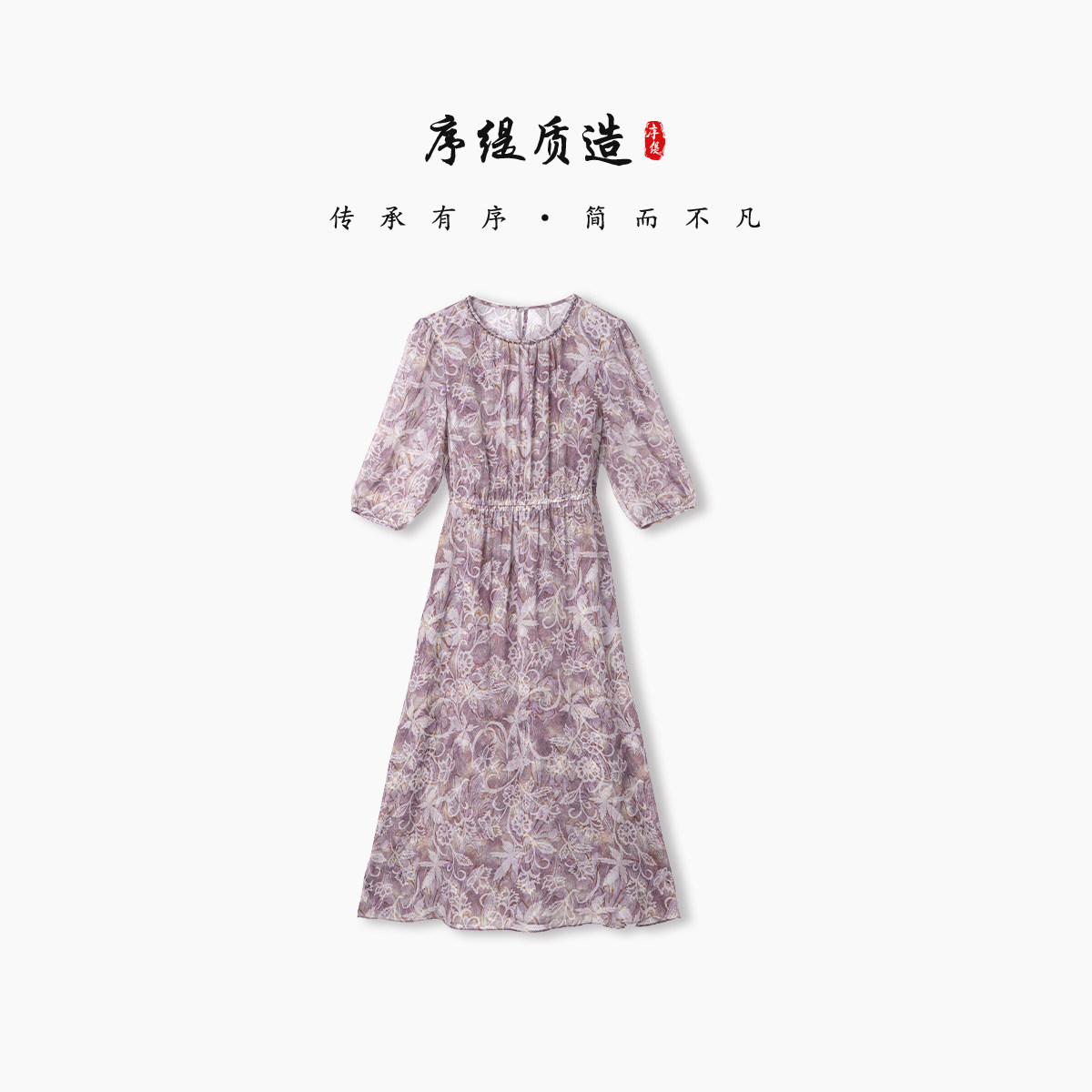 序缇质造新中式100%桑蚕丝短袖连衣裙女2026夏季长裙子H37