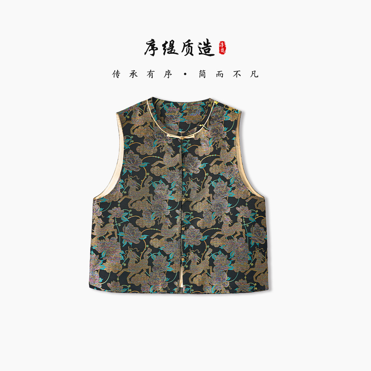 序缇质造 100%桑蚕丝 新中式盘扣马甲女早春新款上衣H339-