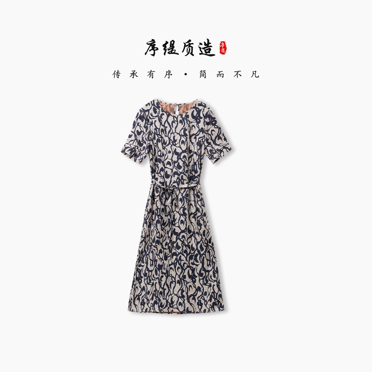 序缇质造新中式100%桑蚕丝短袖连衣裙女夏季裙子XFS32-30885L