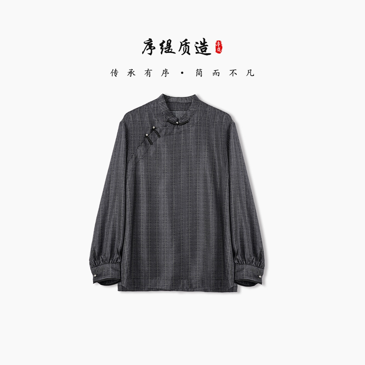 序缇质造100%桑蚕丝 新中式盘扣衬衫女2026春季新款上衣S0