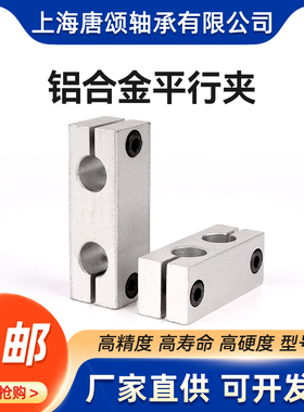 铝合金平行夹光轴固定连接块同径光轴夹两孔平行同向夹