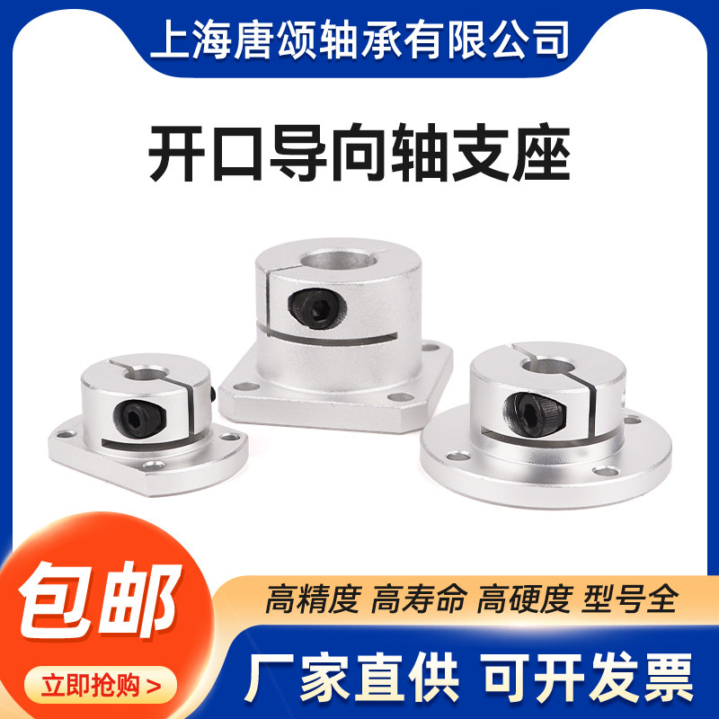 光轴开口导向轴底座固定底座,五金/工具,光轴丝杆导轨,淘宝优惠券,粉丝福利购,淘宝优惠卷