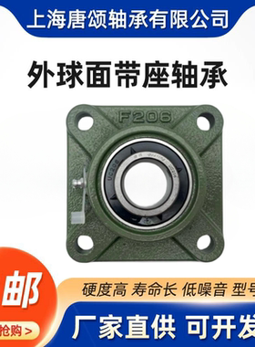 固定座F207F206F208F205F204F201F202UCF203-F220外球面带座轴承