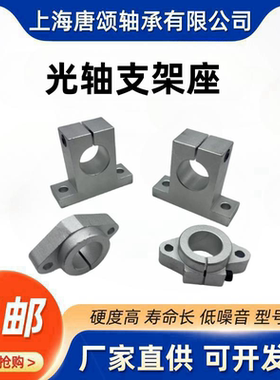 直线光轴固定座SK8SHF10 12 13 16 20 25 30 35 405060光轴支撑架