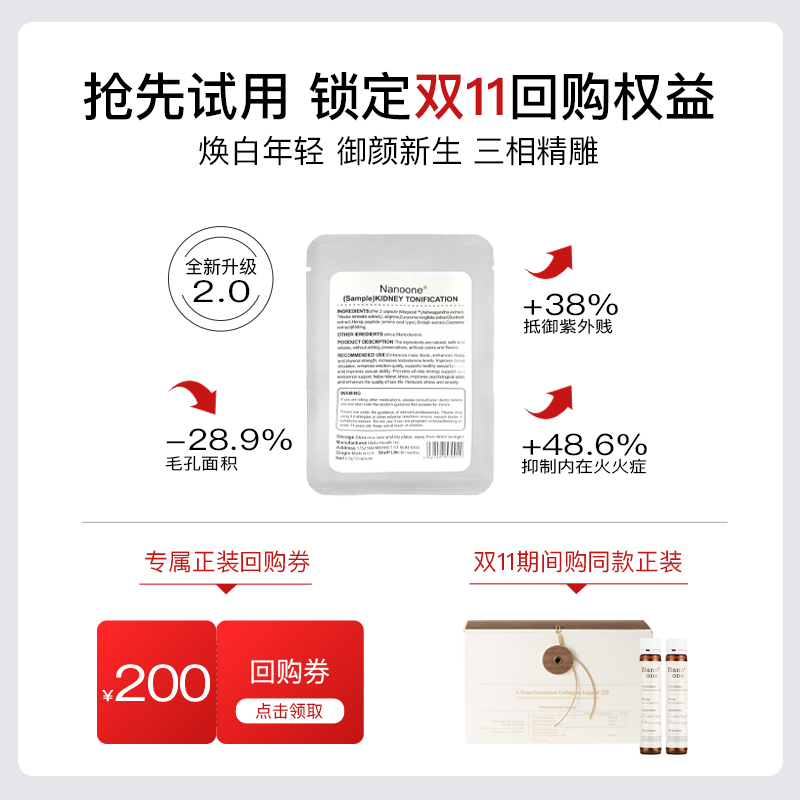 全新2.0光速饮麦角硫因口服液