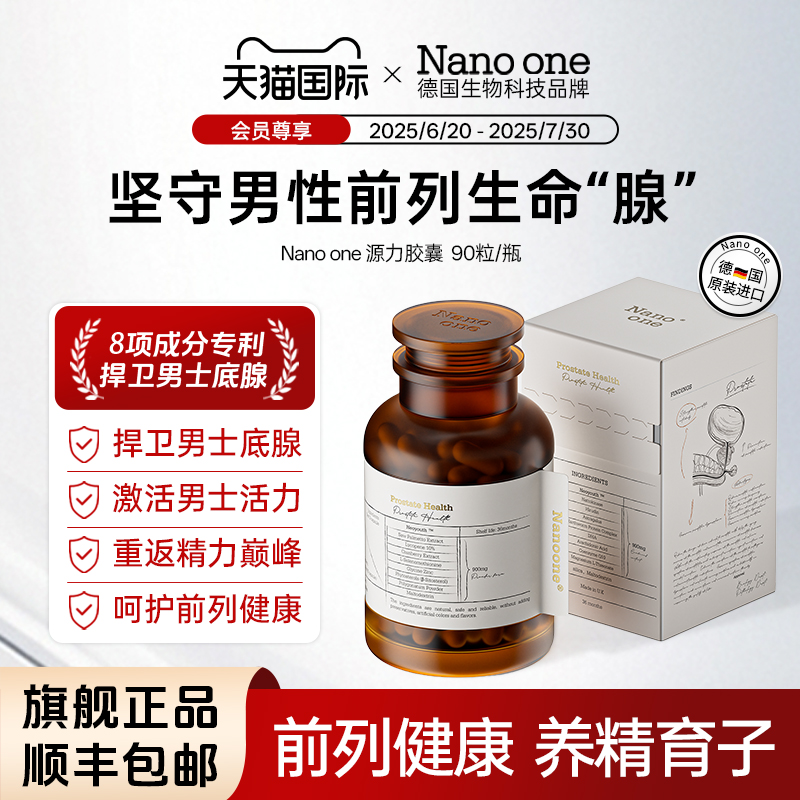 德国进口男士前列腺健康备孕胶囊