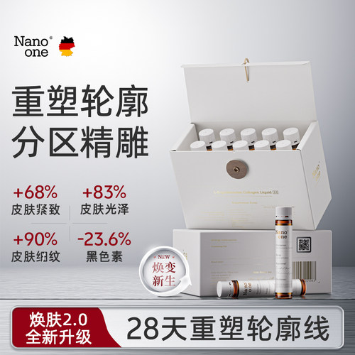麦角硫因胶原蛋白肽光速饮10支装