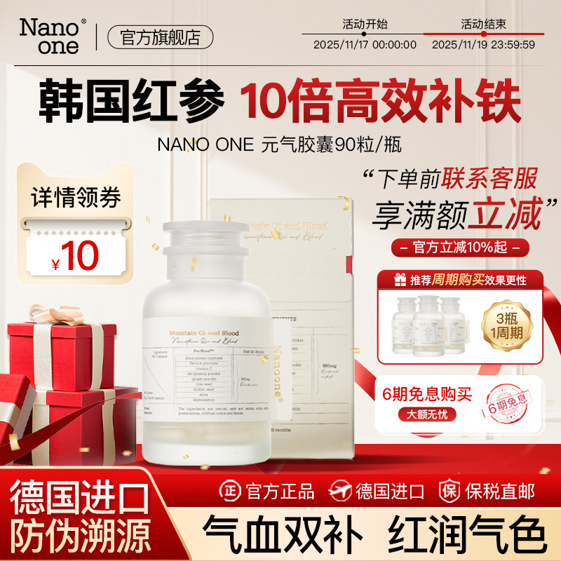 Nano one韩国红参补铁剂胶囊气血双补红润气色育血生血德国进口