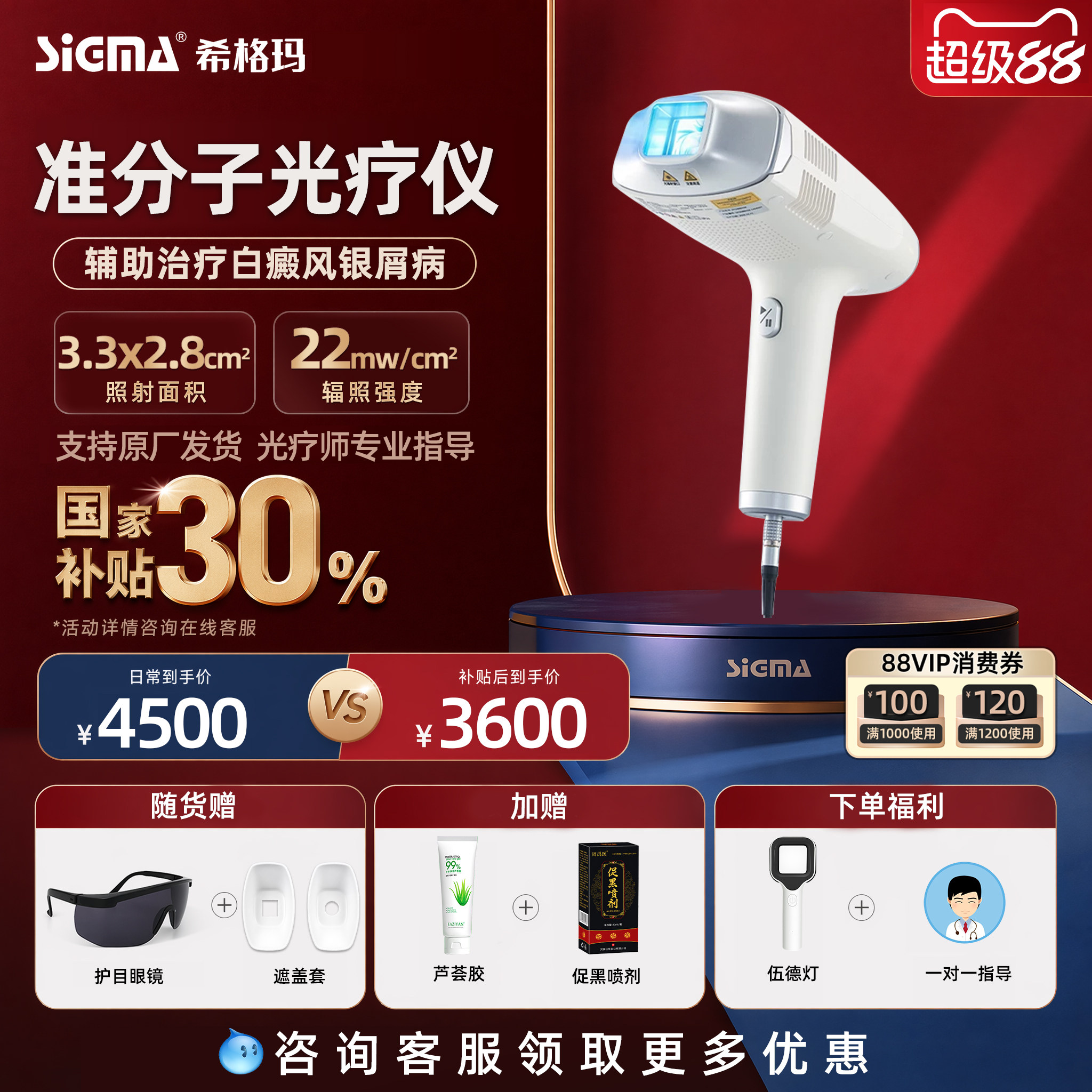 医用准分子希格玛308nm光疗仪