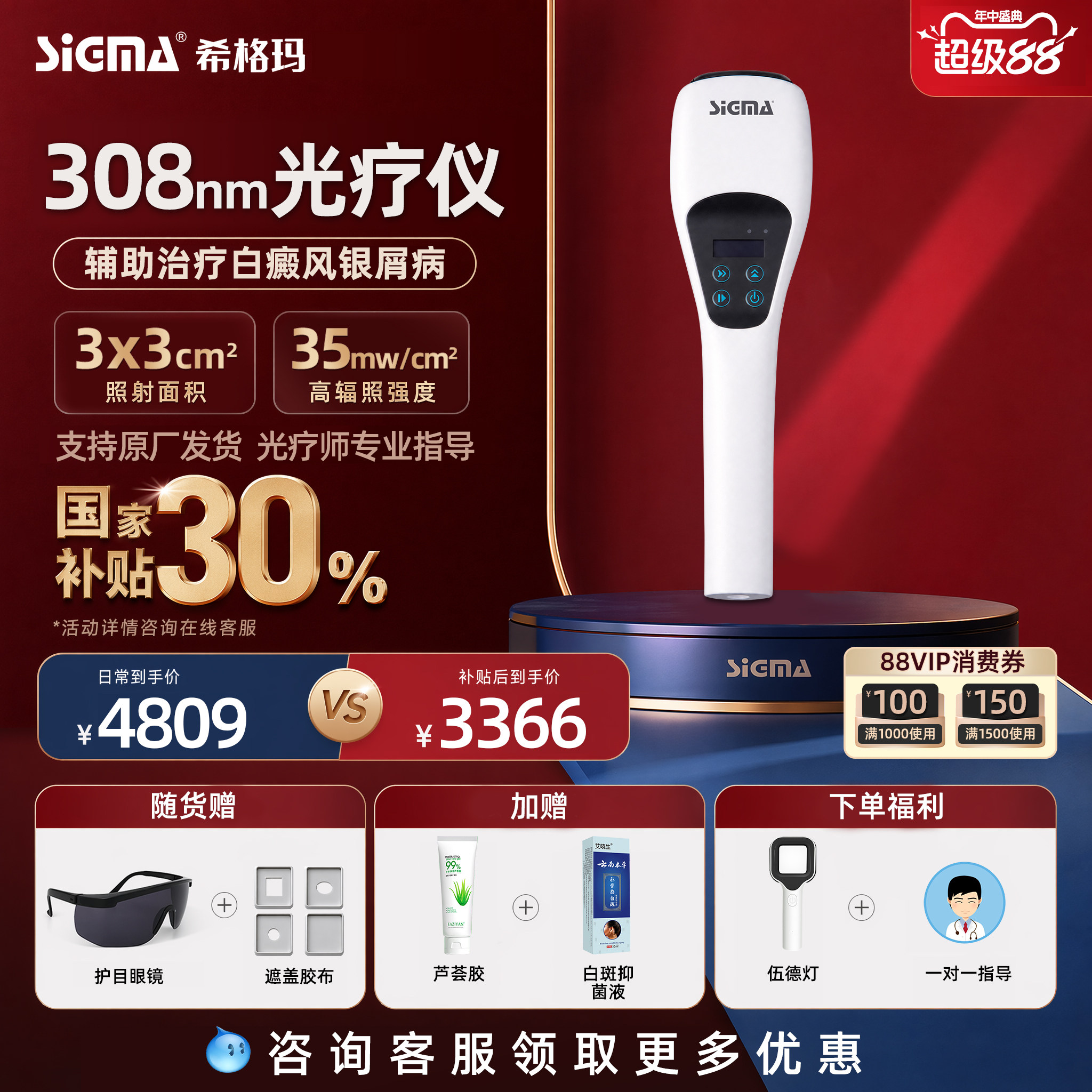 医用同款希格玛308白癜风光疗仪