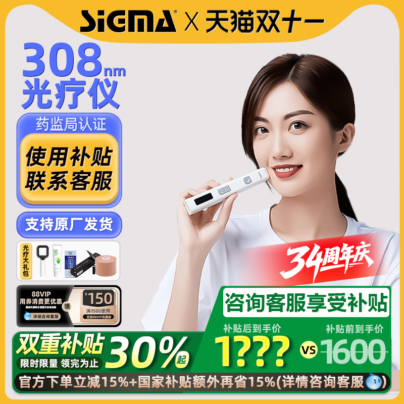 国补15%｜希格玛308白癜风光疗仪
