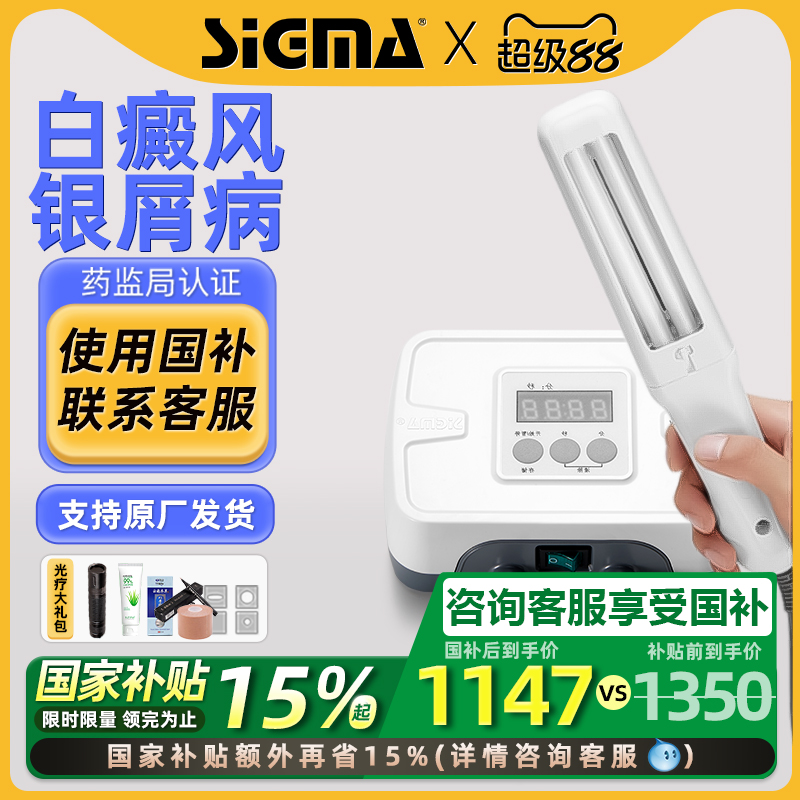 希格瑪308光療儀白癜風(fēng)家用紫外線(xiàn)311理療儀治療燈紫外線(xiàn)理西格瑪
