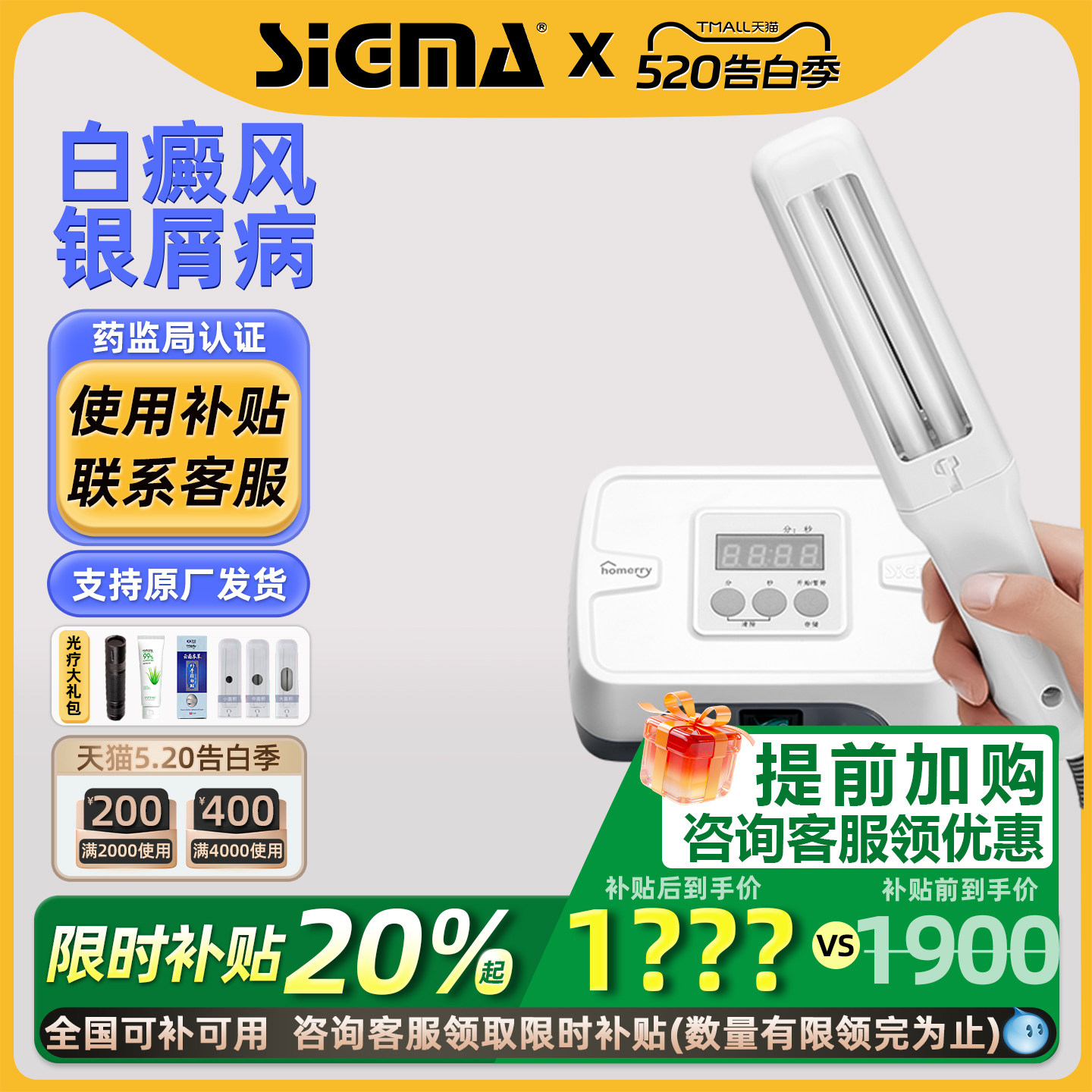 希格玛308光疗仪白癜风家用紫外线311理疗仪治疗灯紫外线理西格玛