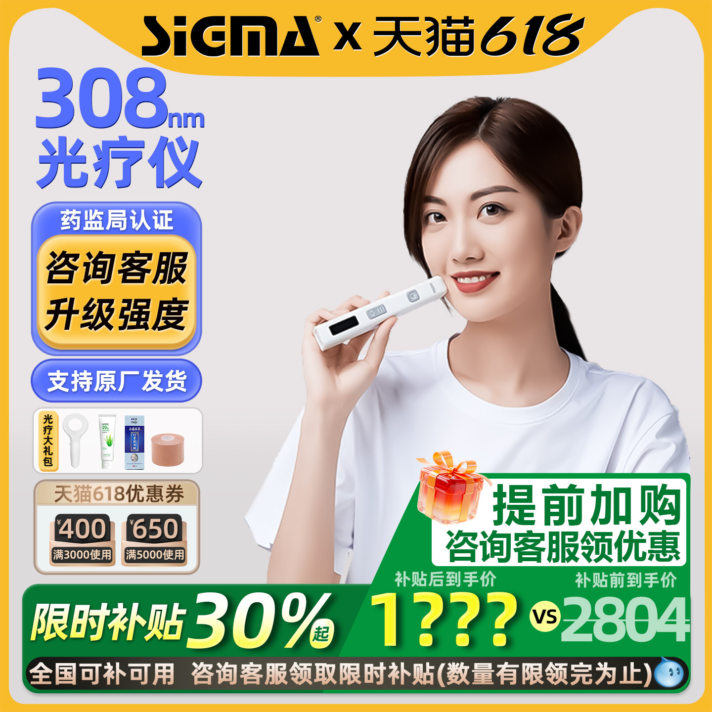 希格玛308白癜风光疗仪家用医用银屑病uvb非准分子紫外线灯西格玛