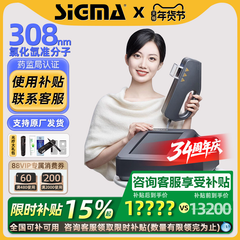 希格玛308nm准分子光疗仪白癜风非激光紫外线银屑病治疗器西格玛,医疗器械,专科治疗仪,淘宝优惠券,粉丝福利购,淘宝优惠卷