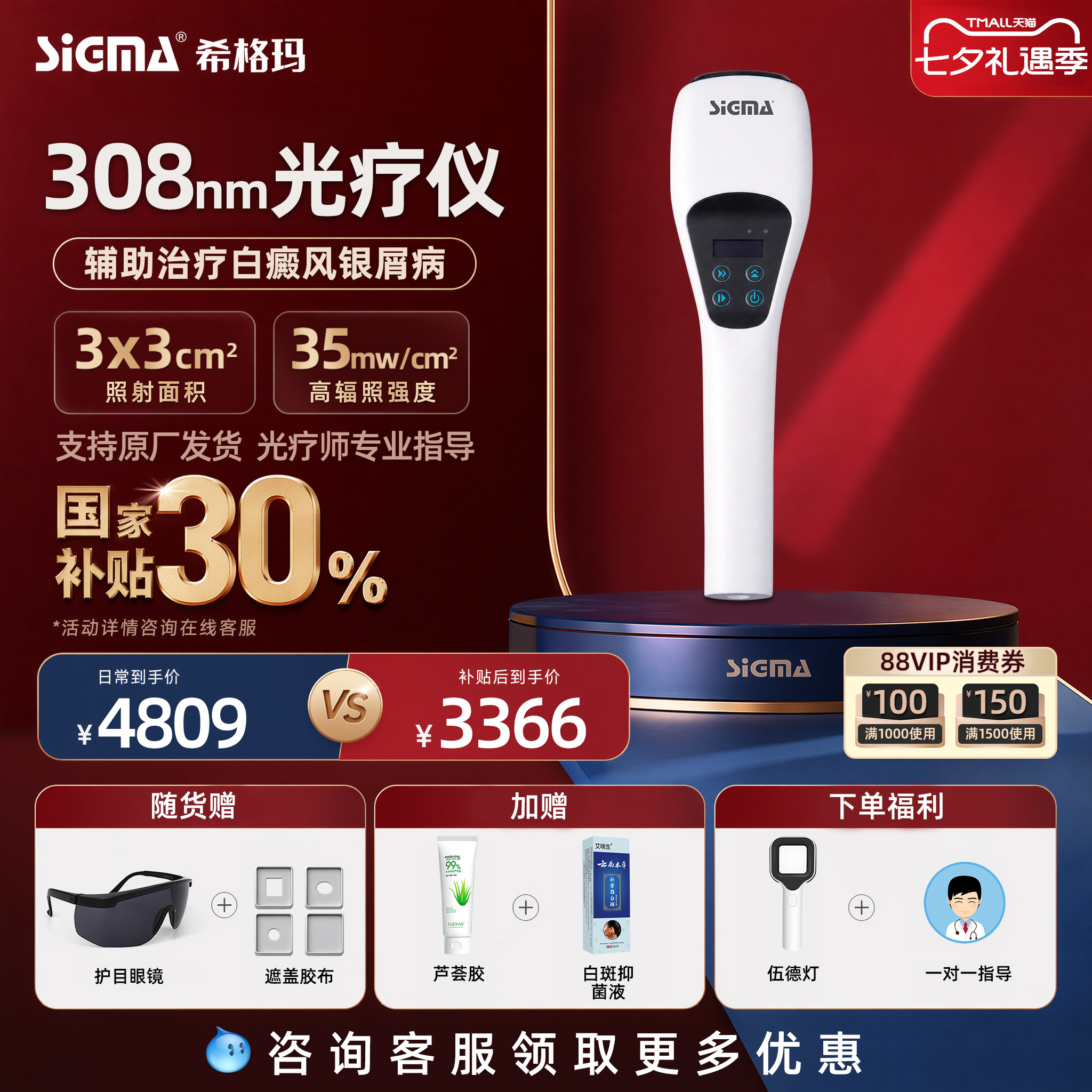 医用同款希格玛308白癜风光疗仪