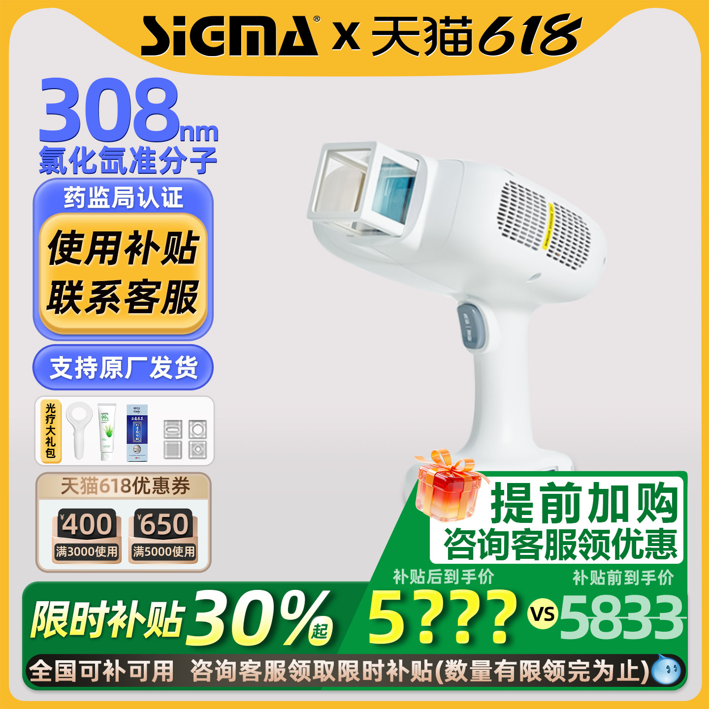 希格玛308nm准分子光疗仪白癜风非激光紫外线银屑病治疗器西格玛