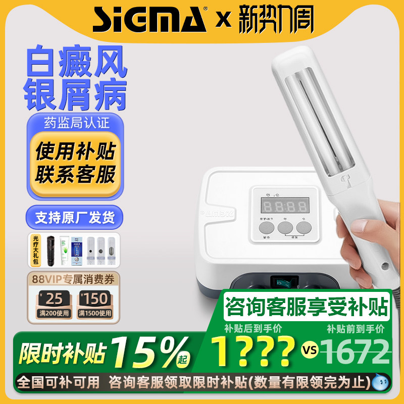 希格玛308光疗仪白癜风家用紫外线311理疗仪治疗灯紫外线理西格玛