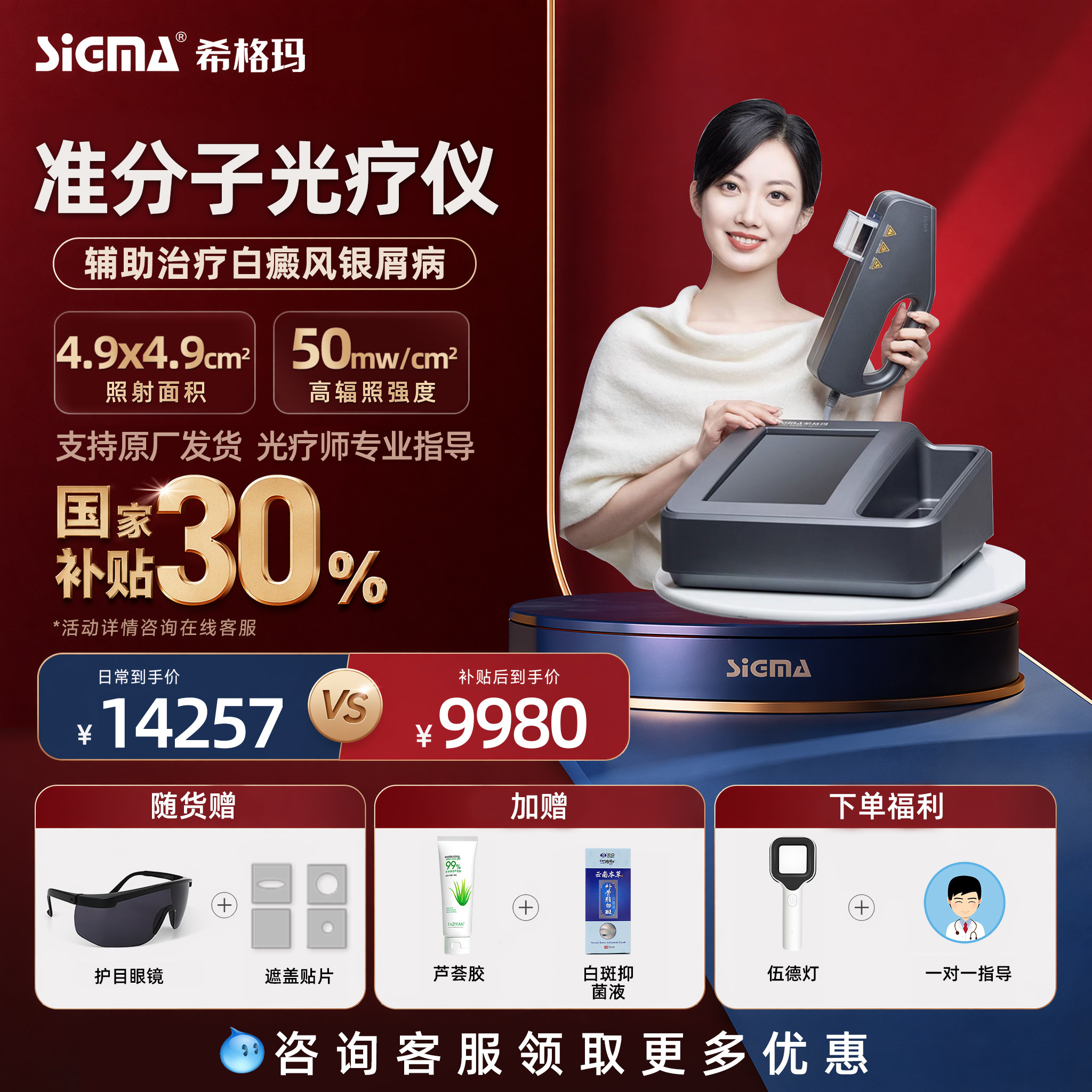 医用同款准分子希格玛308光疗仪