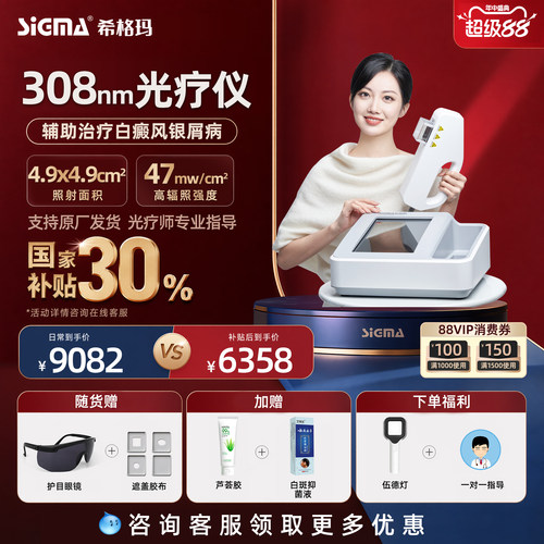 医用同款希格玛308光疗仪高强度