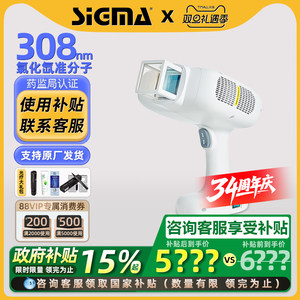 希格玛308nm准分子光疗仪白癜风非激光紫外线银屑病治疗器西格玛