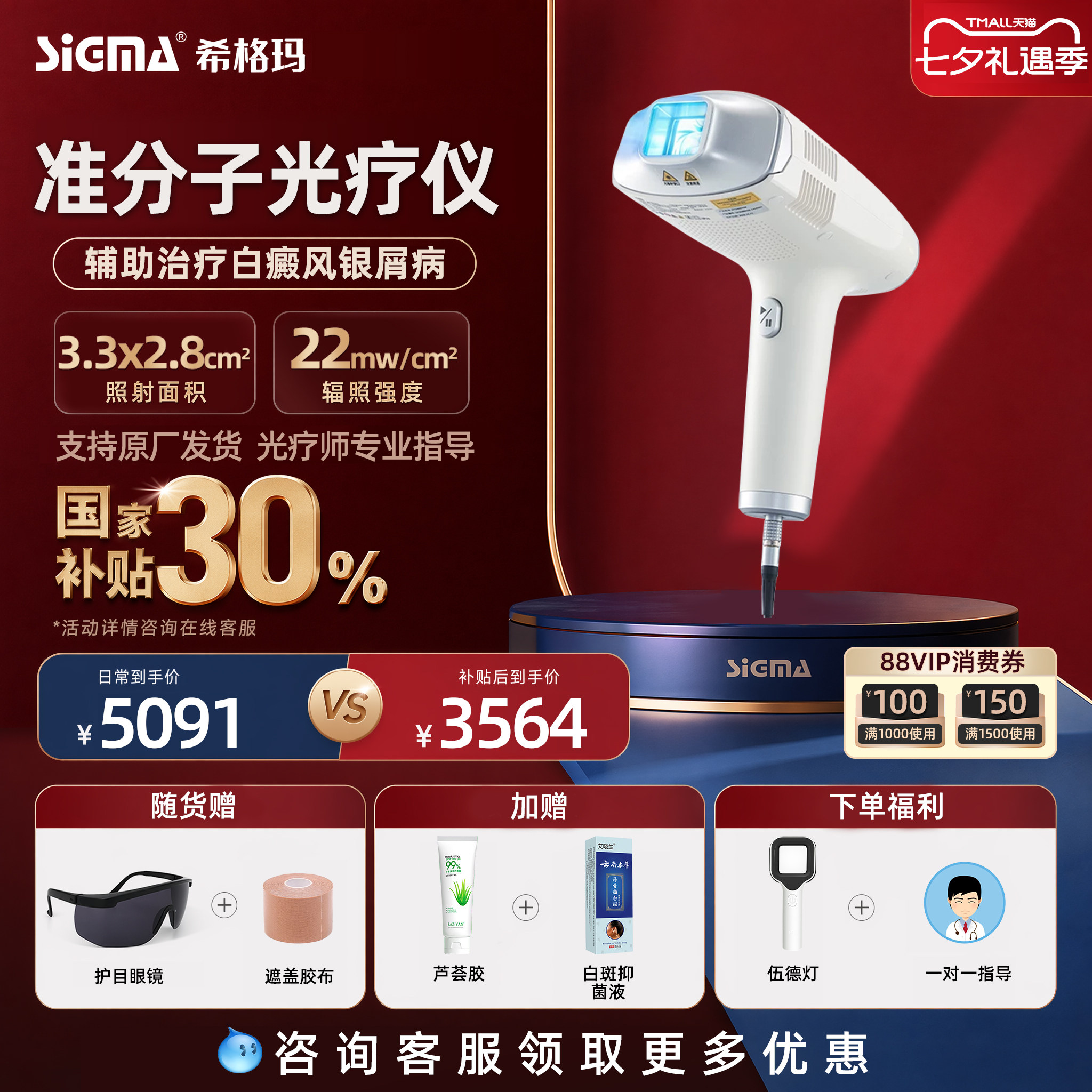 医用准分子希格玛308nm光疗仪