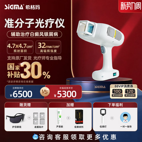 医用级308nm希格玛准分子光疗仪