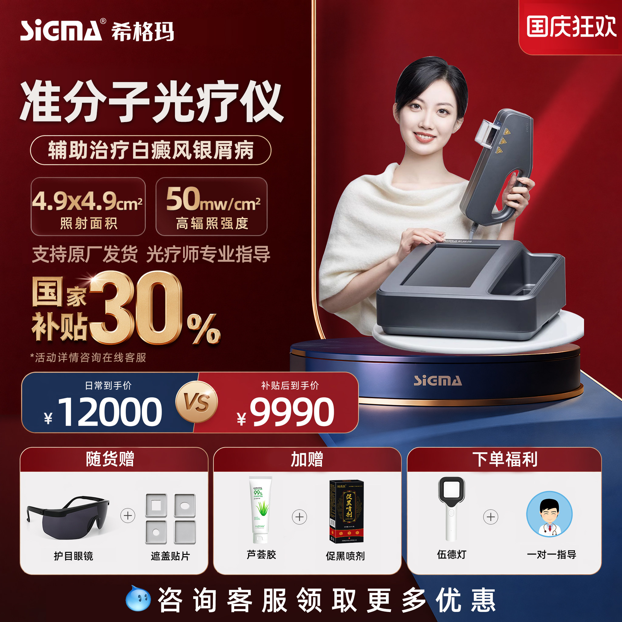 医用同款准分子希格玛308光疗仪