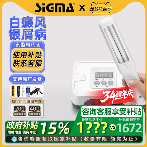 国补15%｜希格玛311白癜风光疗仪