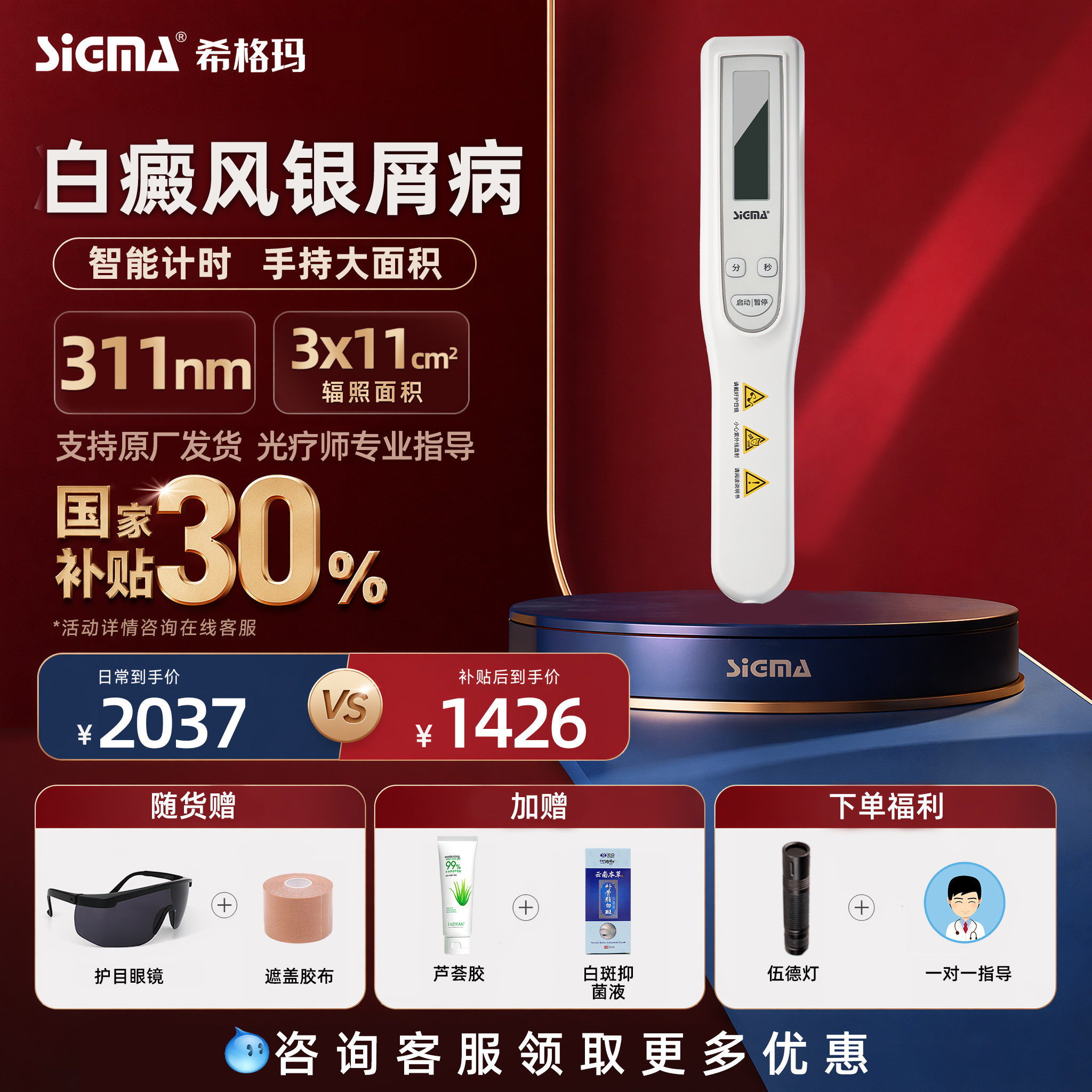 希格玛311白癜风光疗仪医用家用