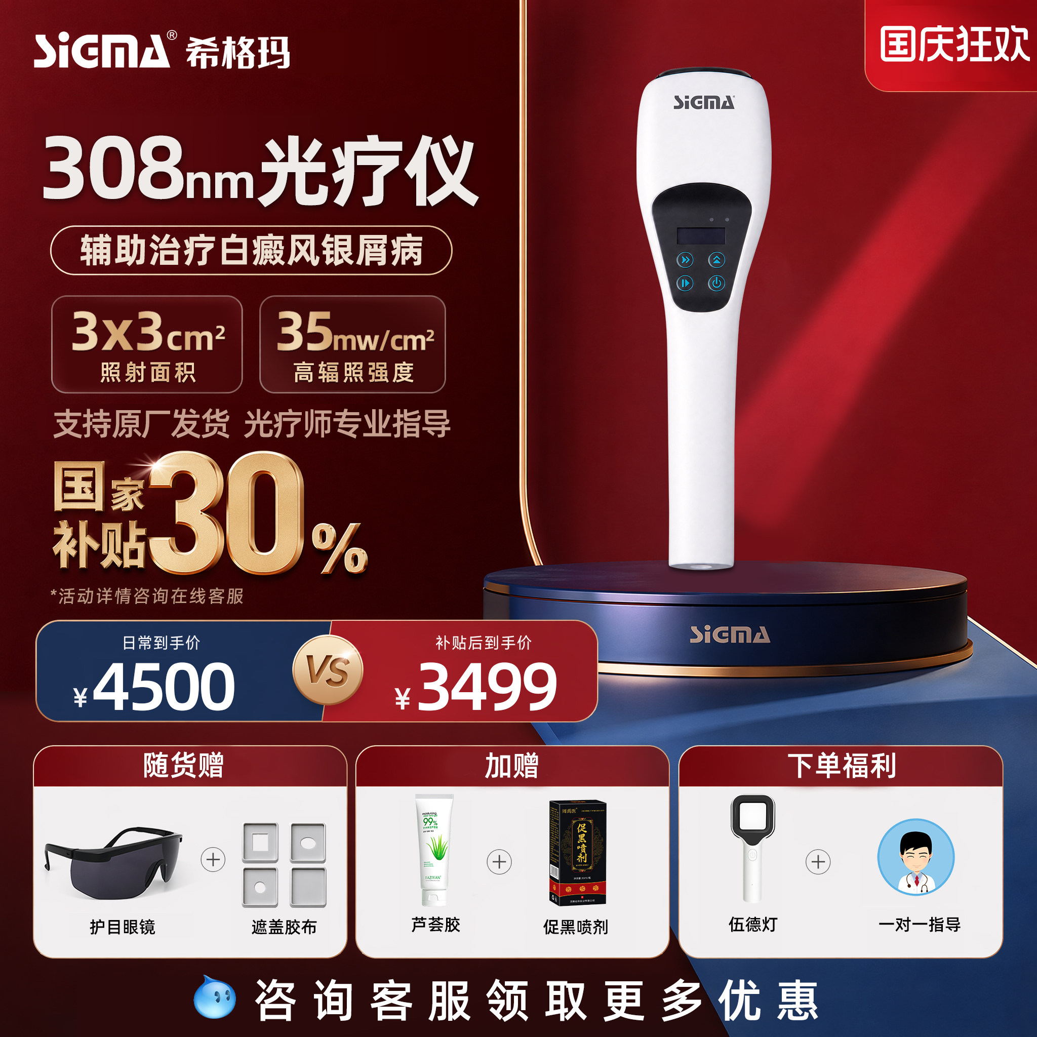 医用同款希格玛308白癜风光疗仪