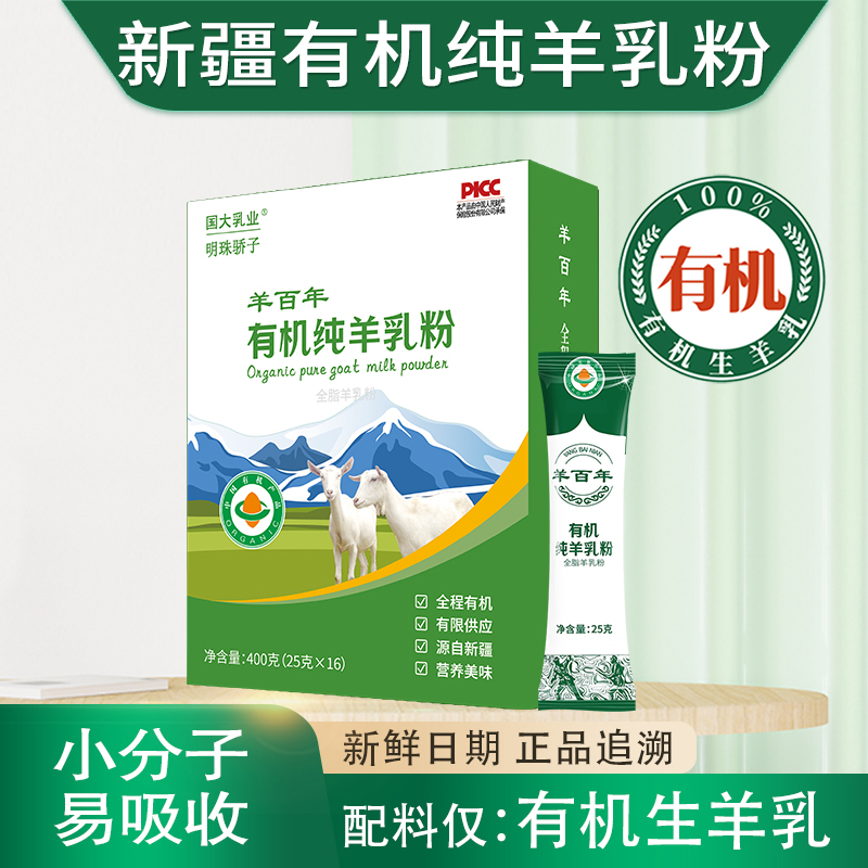 新疆正宗100%有机全脂纯羊乳粉