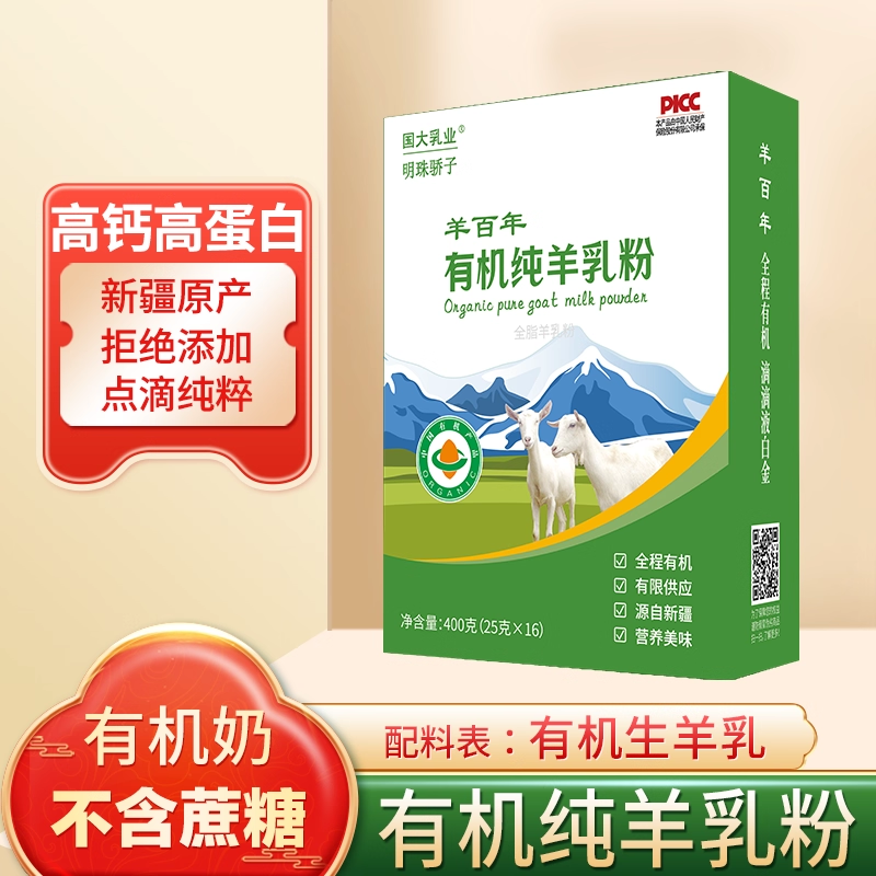 新疆有机全脂纯羊奶粉官方旗舰店中老年成人儿童纯羊乳粉早餐乳粉