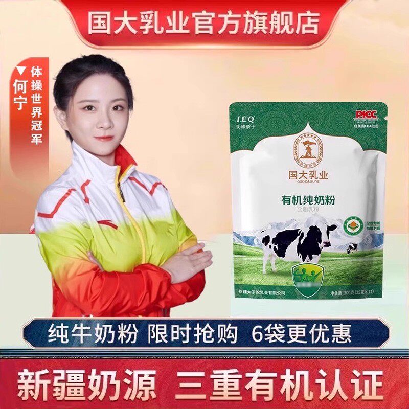 新疆有机纯牛奶粉孕妇学生中老年成人男女儿童早晚餐全脂生牛乳粉