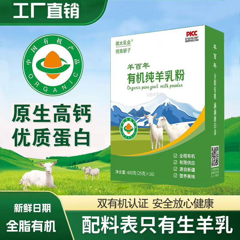 新疆有机纯羊乳粉成人中老年