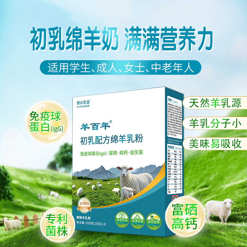 初乳配方羊乳粉益生菌中老年学生成人富硒高钙全脂绵羊奶粉正品