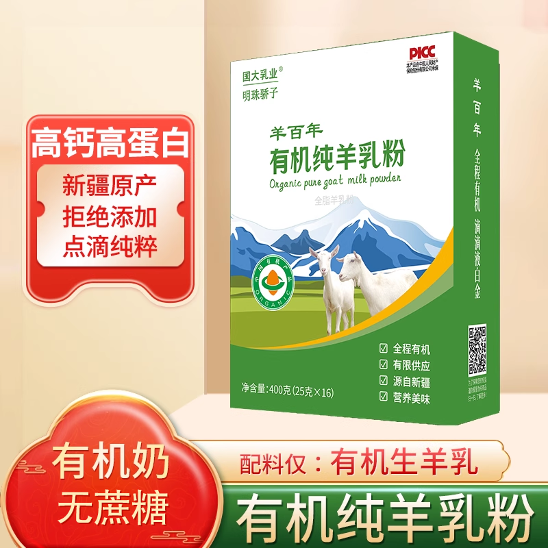 国大乳业全脂有机纯羊奶粉中老年