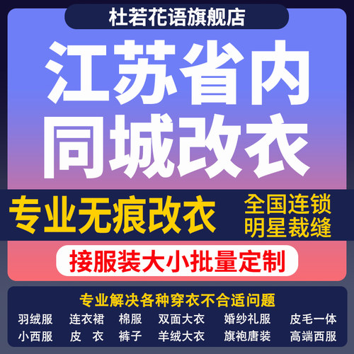 江苏省改衣服专业裁缝店衬衣大衣卫衣批量做衣服肩宽胸围大小衣长