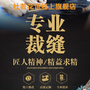 定制舞蹈服装 修改衣服裁缝店改衣服大小双面呢改大衣皮衣草西装