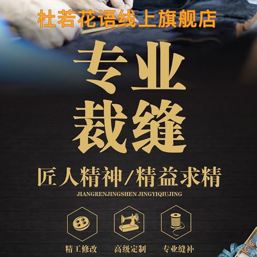 定制舞蹈服装修改衣服裁缝店改衣服大小双面呢改大衣皮衣草西装