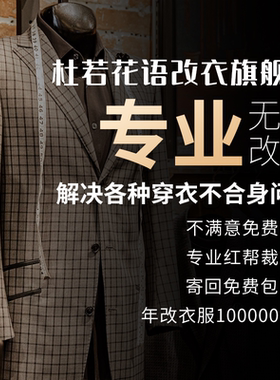 裁缝店专业改衣服同城旧衣改造改大小改长短改版型改大衣西服神器