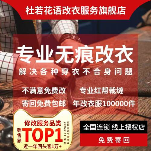 专业改衣服裁缝店连衣裙卫衣加工肩宽胸围大小衣袖长西服衬衣改短