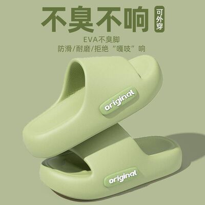 eva防臭拖鞋男夏季外穿防滑室内